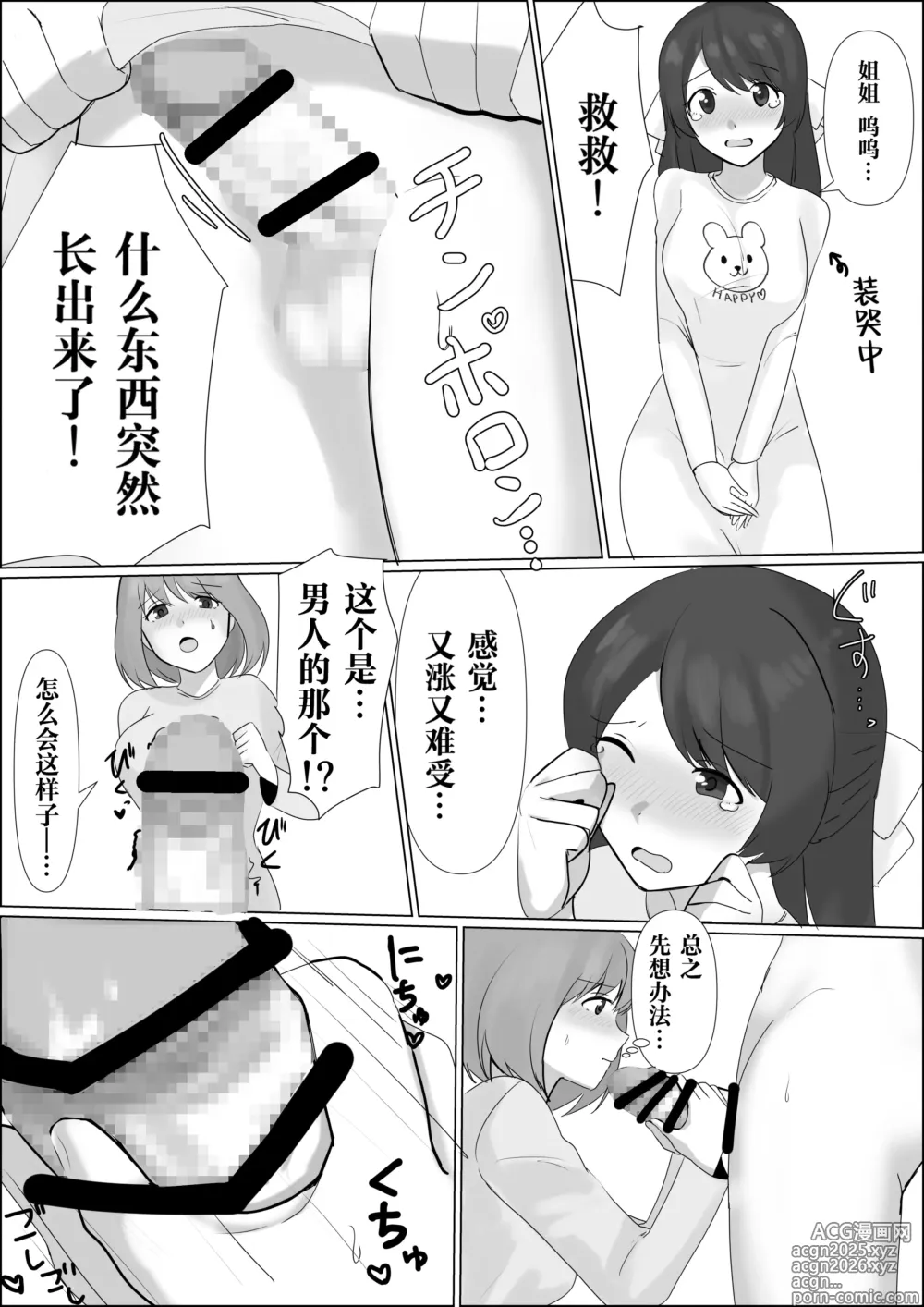 Page 10 of doujinshi Hyoui shitara Are ga Haete kita node Imouto no Karada de Akogare no Ano Ko to Ecchi shichau!