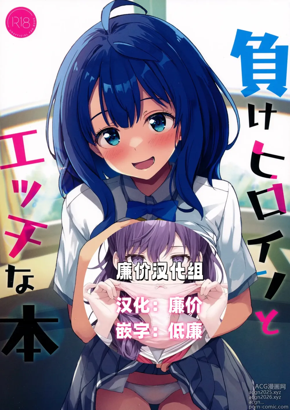 Page 1 of doujinshi Make Heroine to Ecchi na Hon
