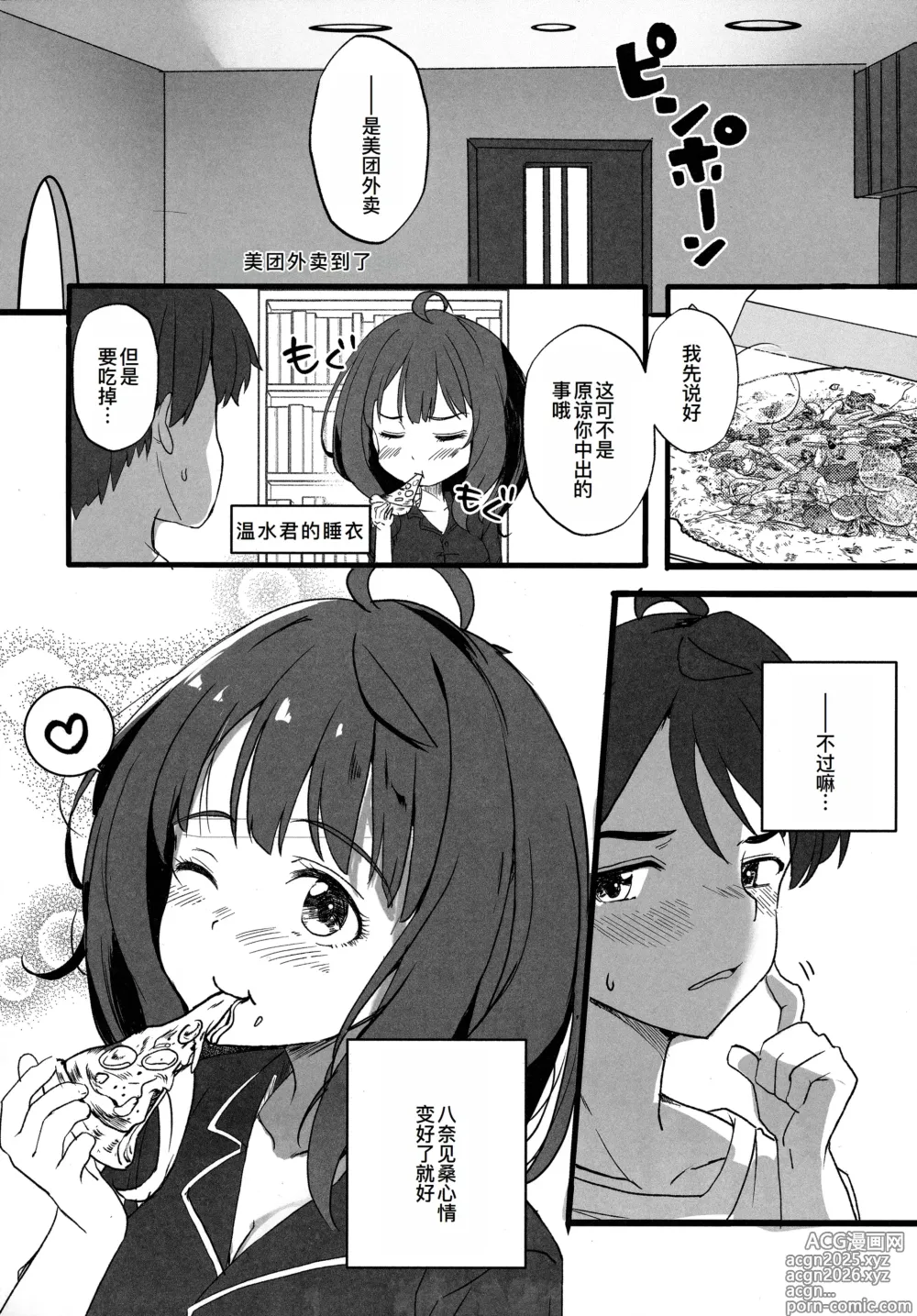 Page 19 of doujinshi Make Heroine to Ecchi na Hon