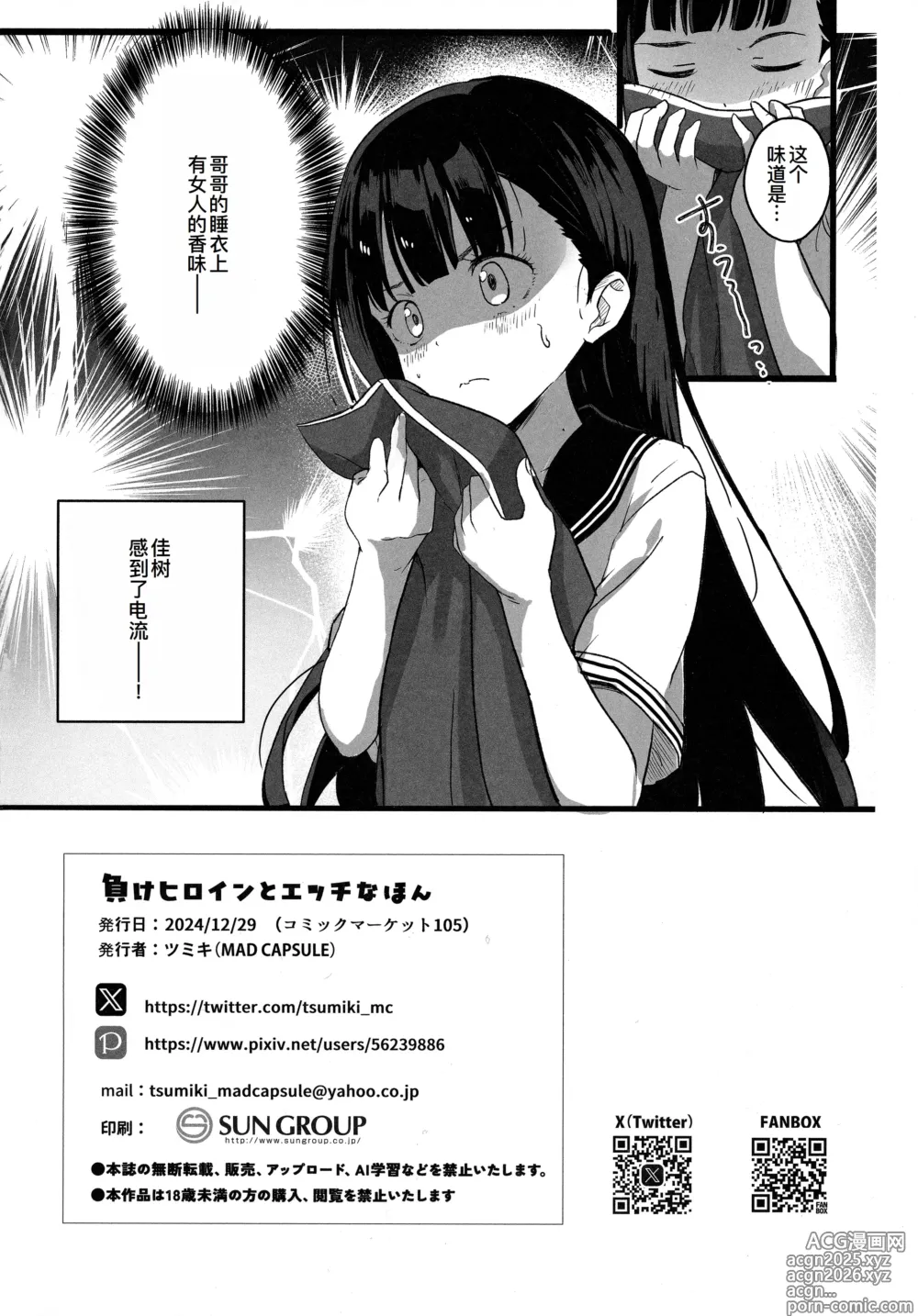 Page 21 of doujinshi Make Heroine to Ecchi na Hon