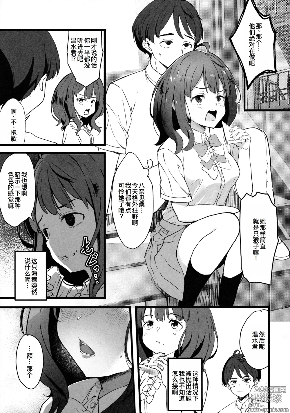 Page 4 of doujinshi Make Heroine to Ecchi na Hon