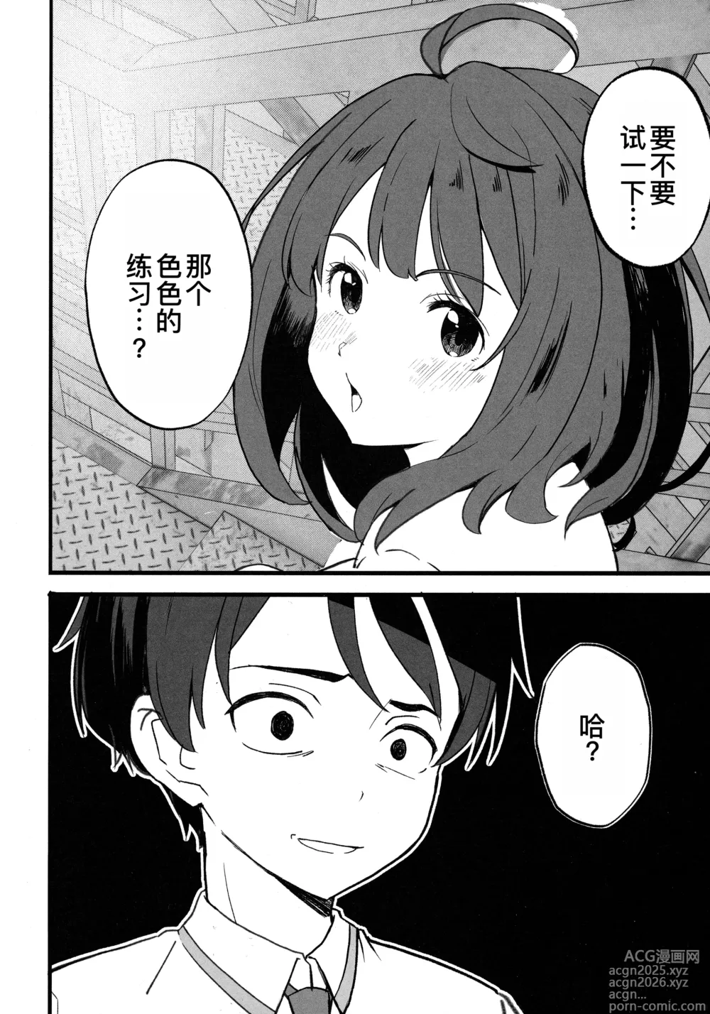 Page 5 of doujinshi Make Heroine to Ecchi na Hon