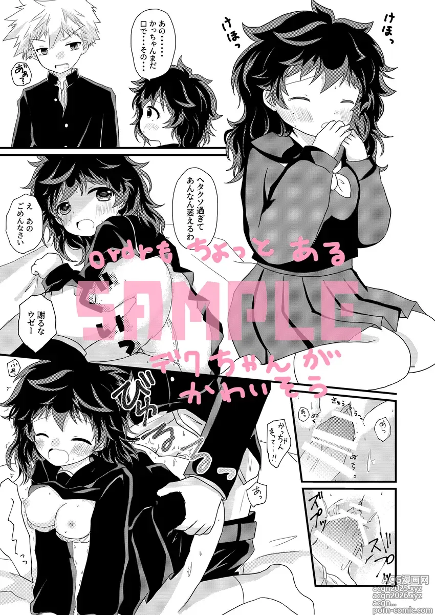Page 6 of doujinshi [ 40 rush] [baby (Boku no Hero Academia]