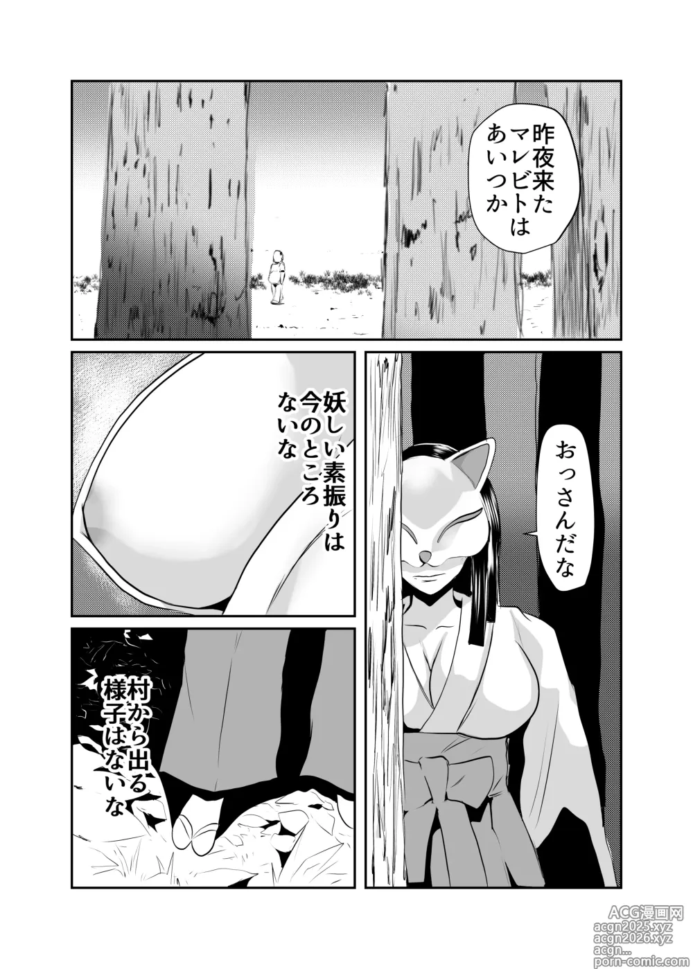 Page 17 of doujinshi Inshuu-mura Tai Tanetsuke Oji-san