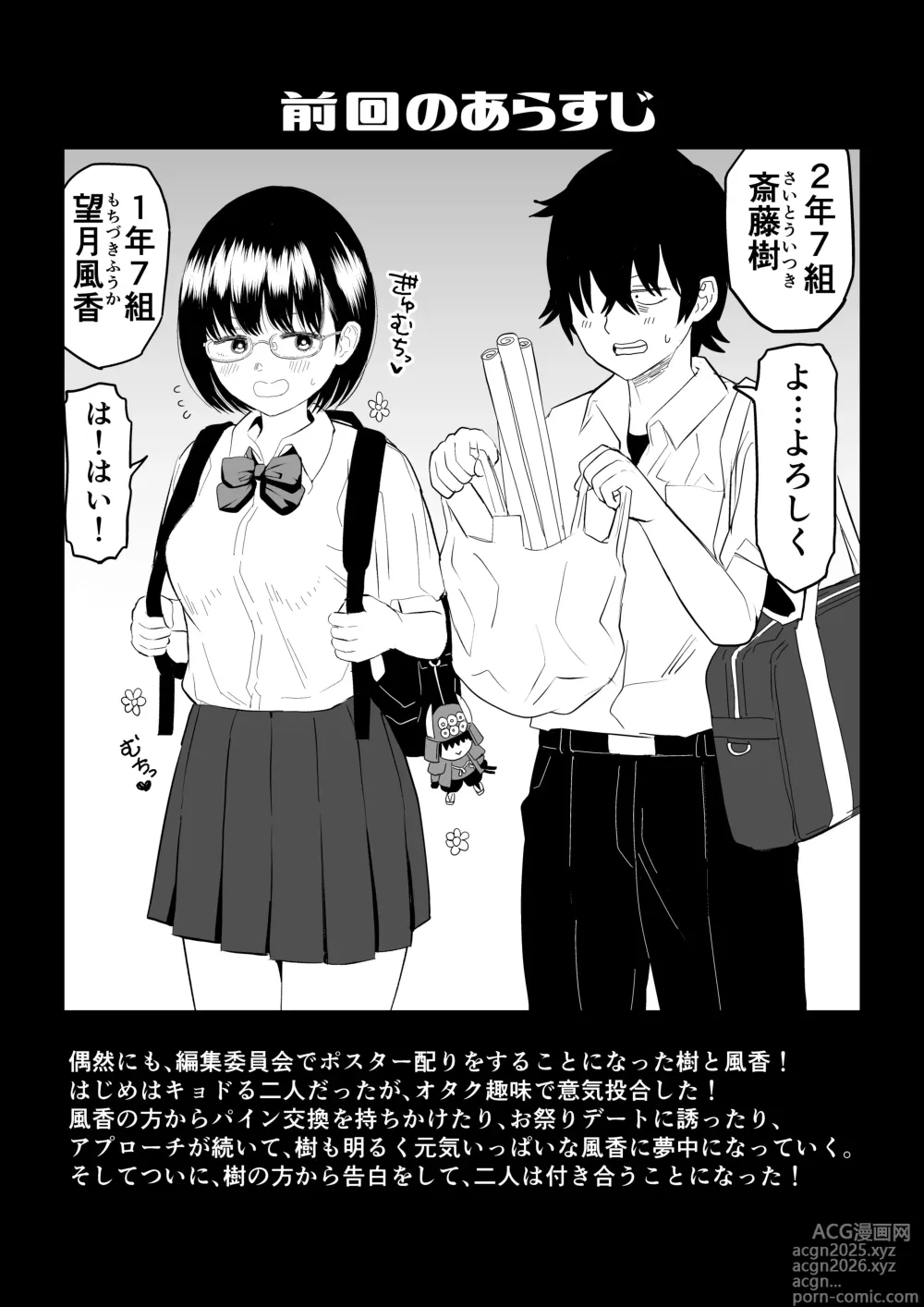 Page 2 of doujinshi Kouhai Otaku Tomodachi JK ga Kawai Sugirumon de! 2