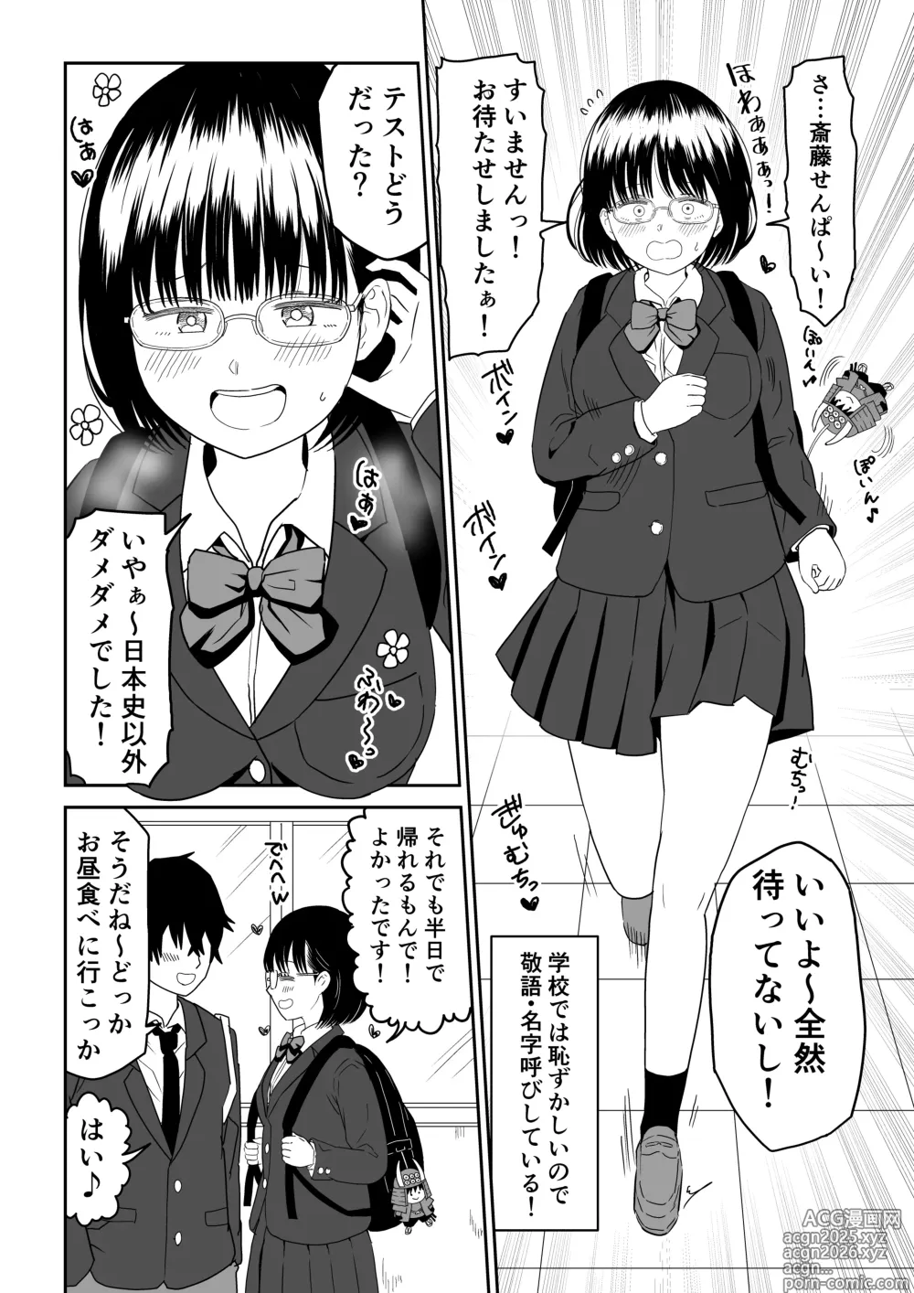 Page 4 of doujinshi Kouhai Otaku Tomodachi JK ga Kawai Sugirumon de! 2