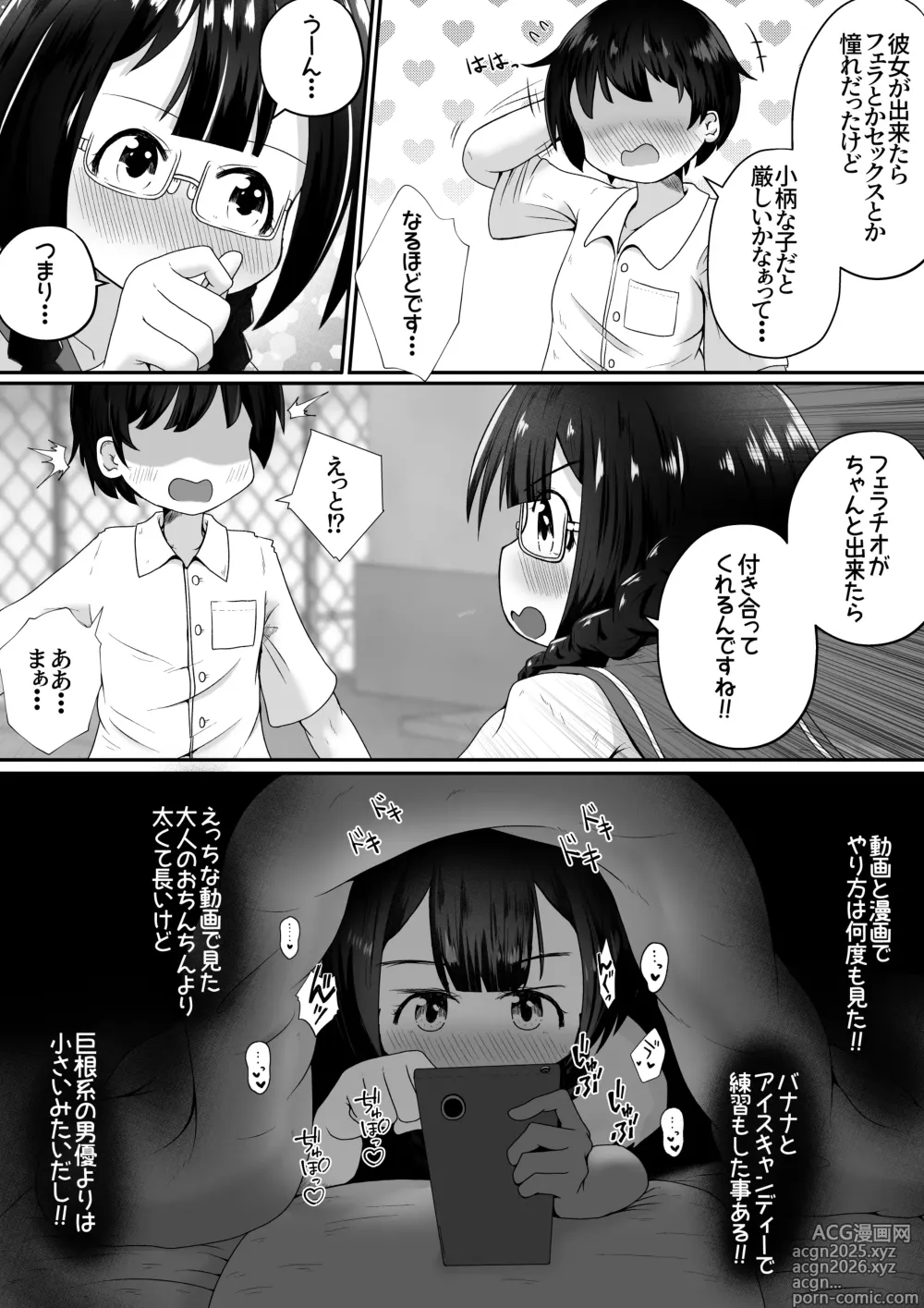Page 4 of doujinshi Kogara na Onnanoko ga Kyokin no Senpai to Otuskiai Suru Tame ni Shintai-chuu no Ana de Gohoushi Suru Ohanashi