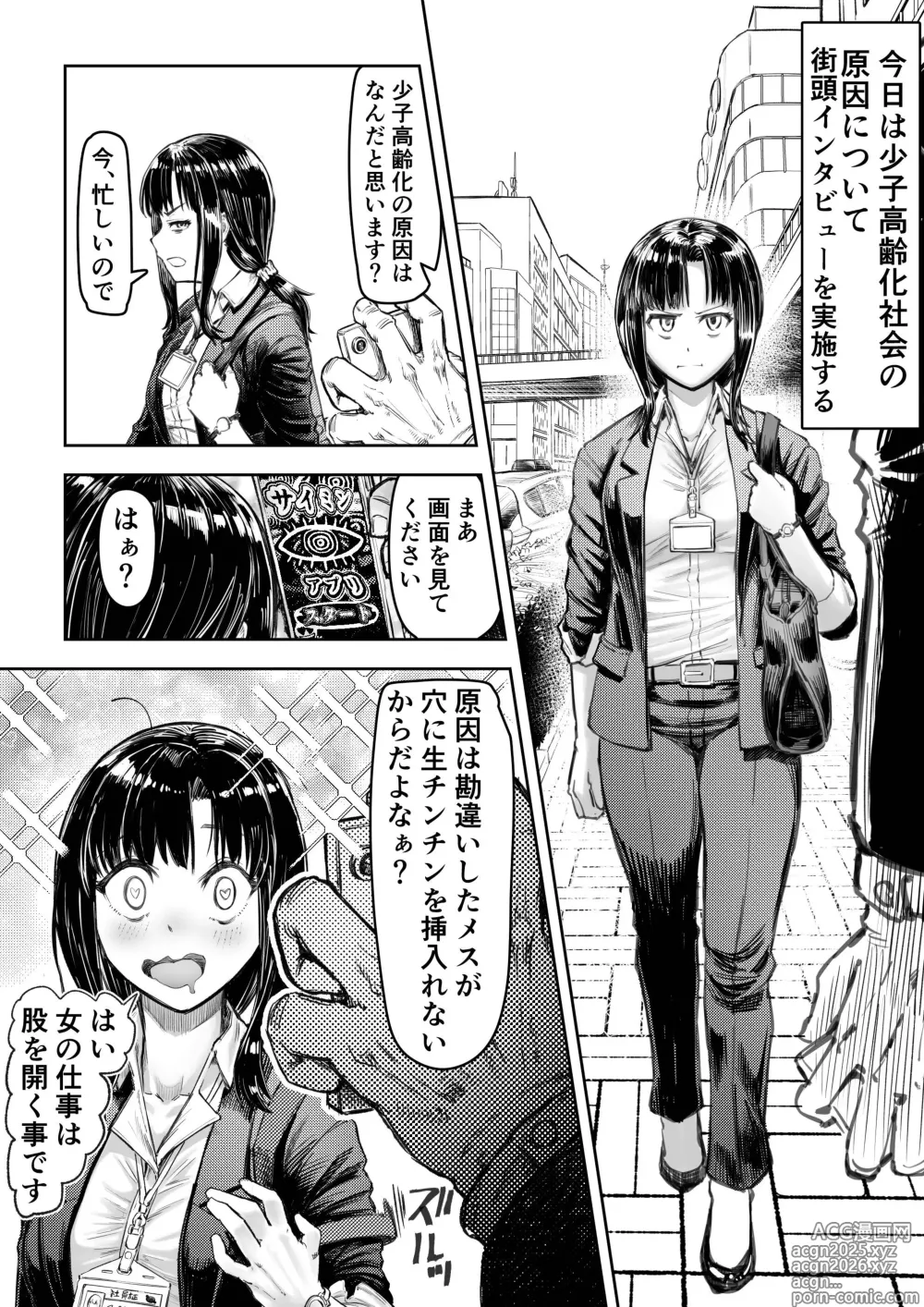 Page 3 of doujinshi Shoushi Koureika Taisaku Suru Saimin Oji-san ss