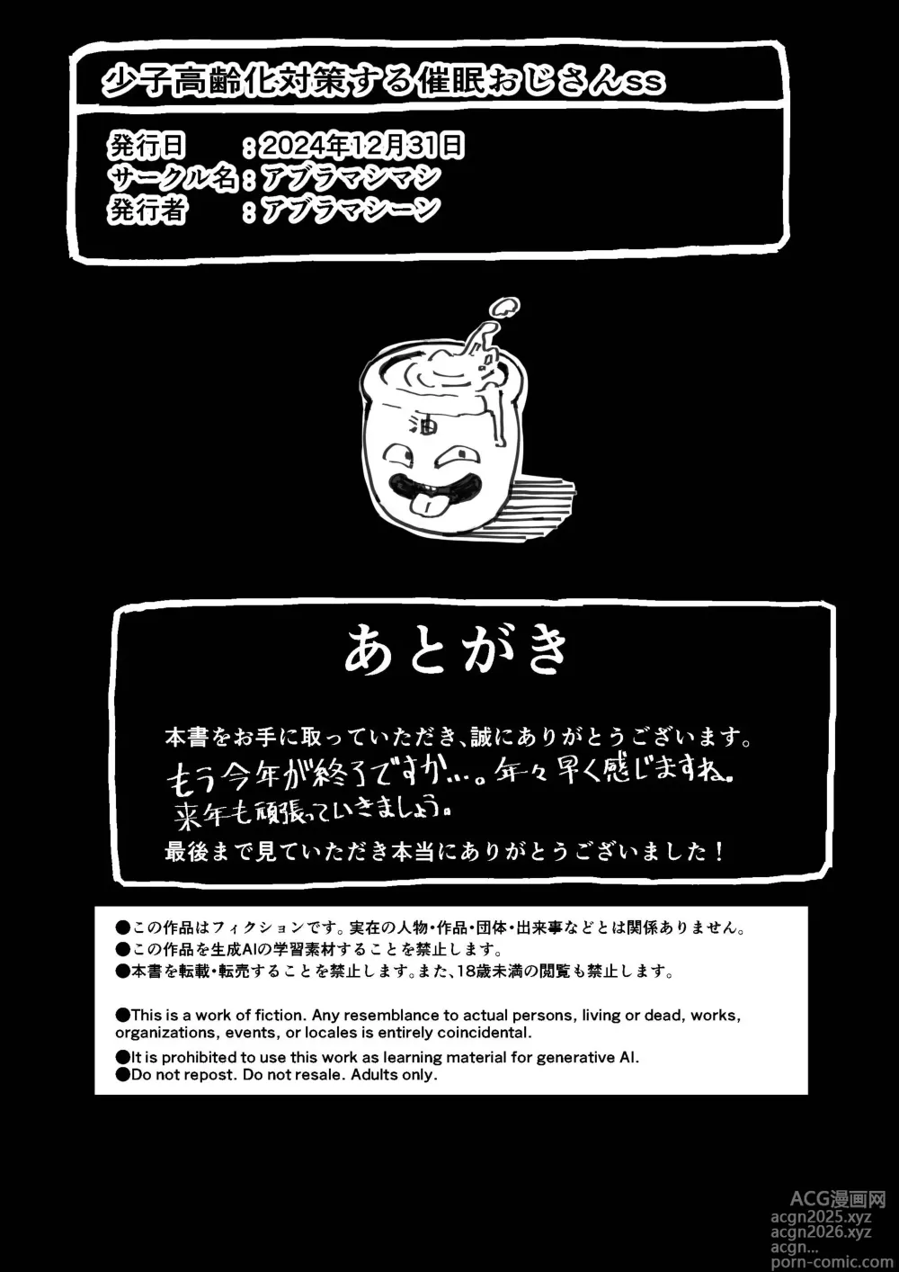 Page 30 of doujinshi Shoushi Koureika Taisaku Suru Saimin Oji-san ss
