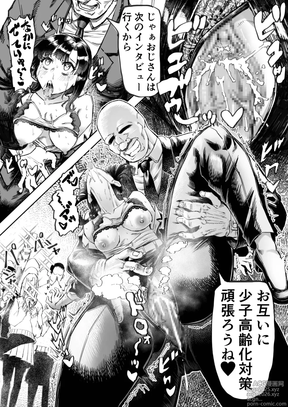 Page 6 of doujinshi Shoushi Koureika Taisaku Suru Saimin Oji-san ss