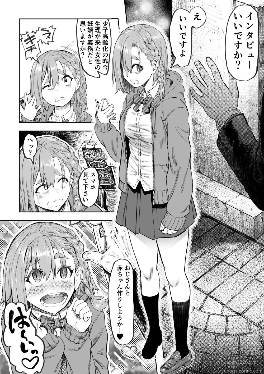 Page 7 of doujinshi Shoushi Koureika Taisaku Suru Saimin Oji-san ss