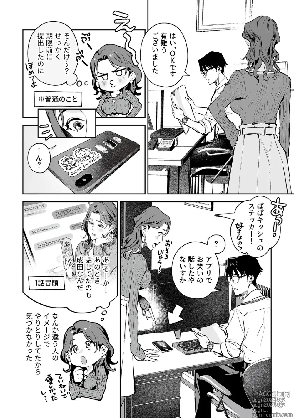 Page 26 of manga COMIC GEE vol.33
