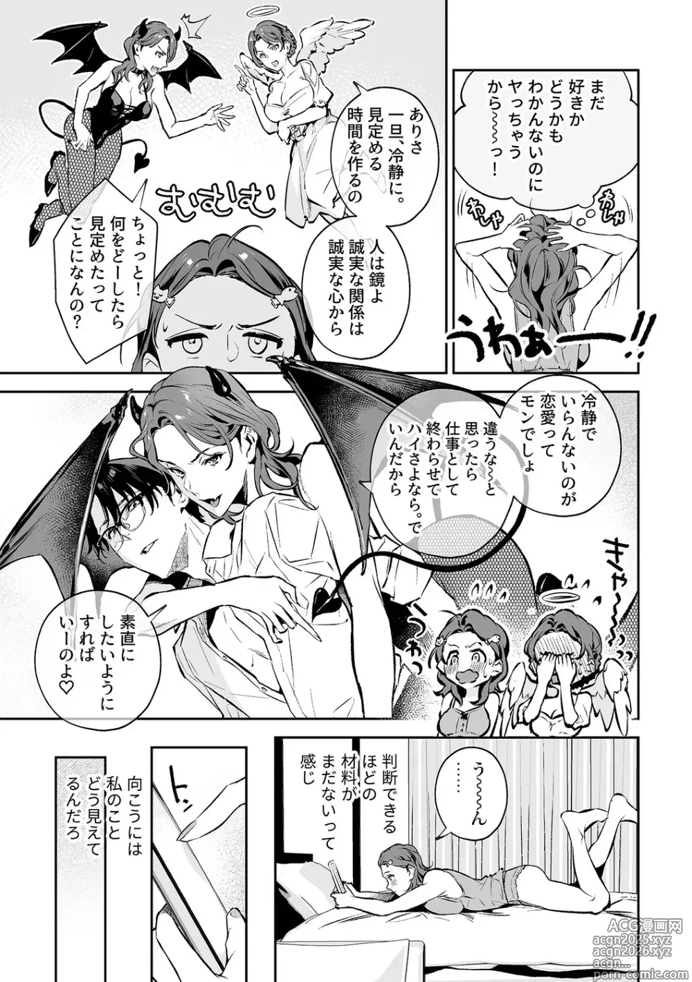 Page 29 of manga COMIC GEE vol.33