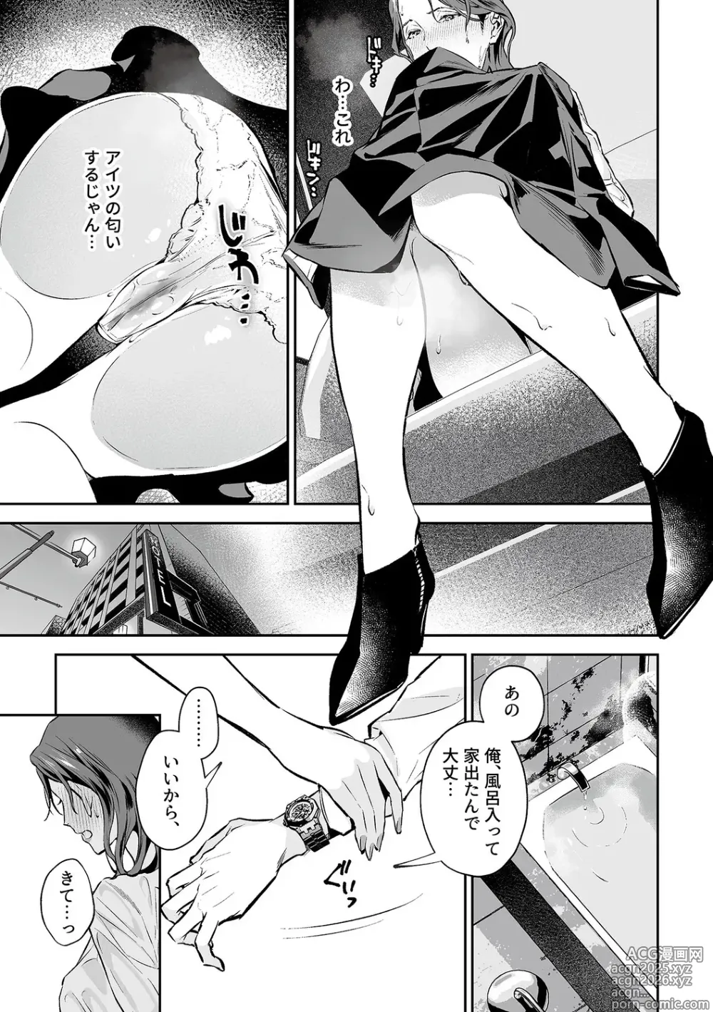 Page 31 of manga COMIC GEE vol.33