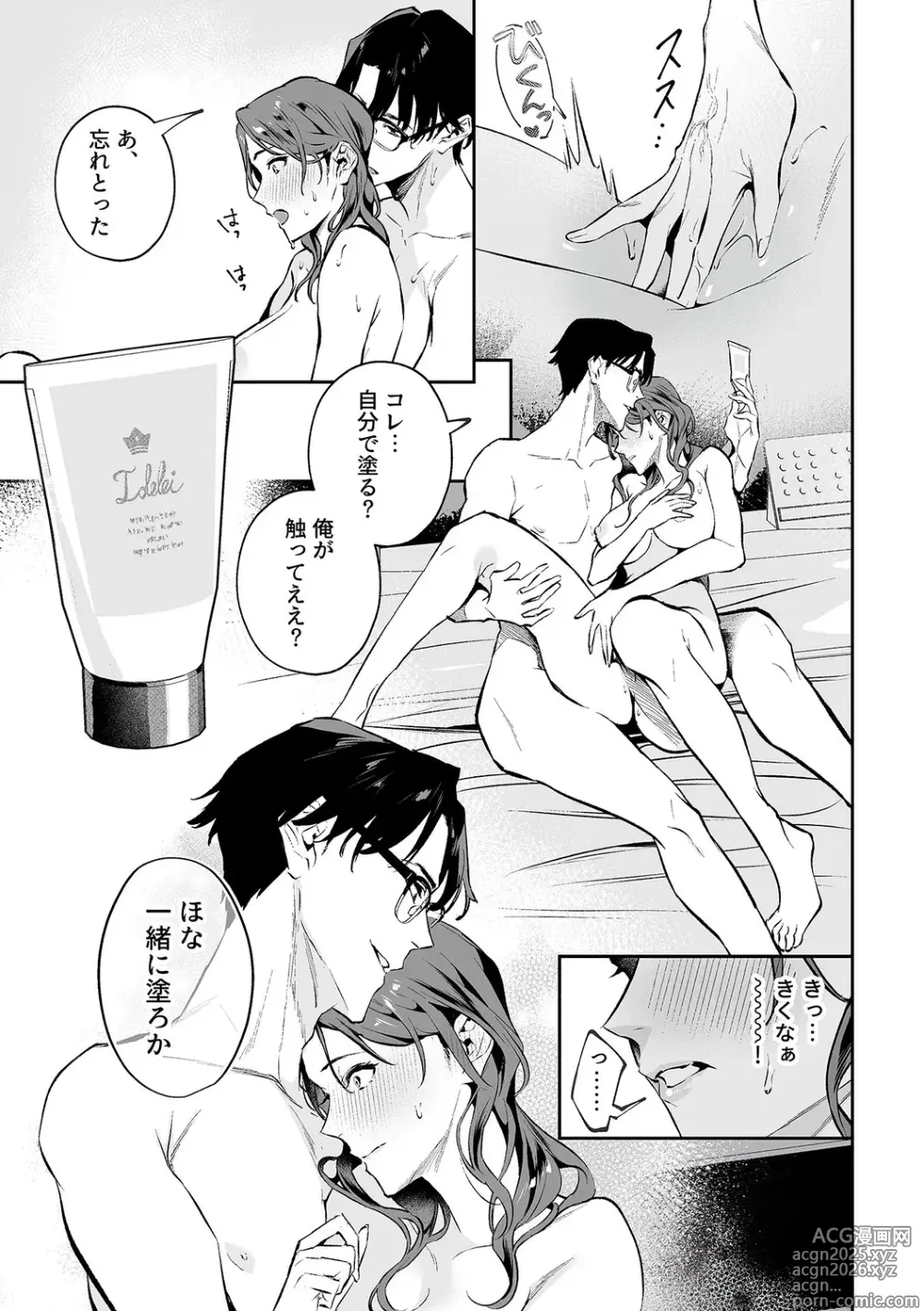 Page 33 of manga COMIC GEE vol.33