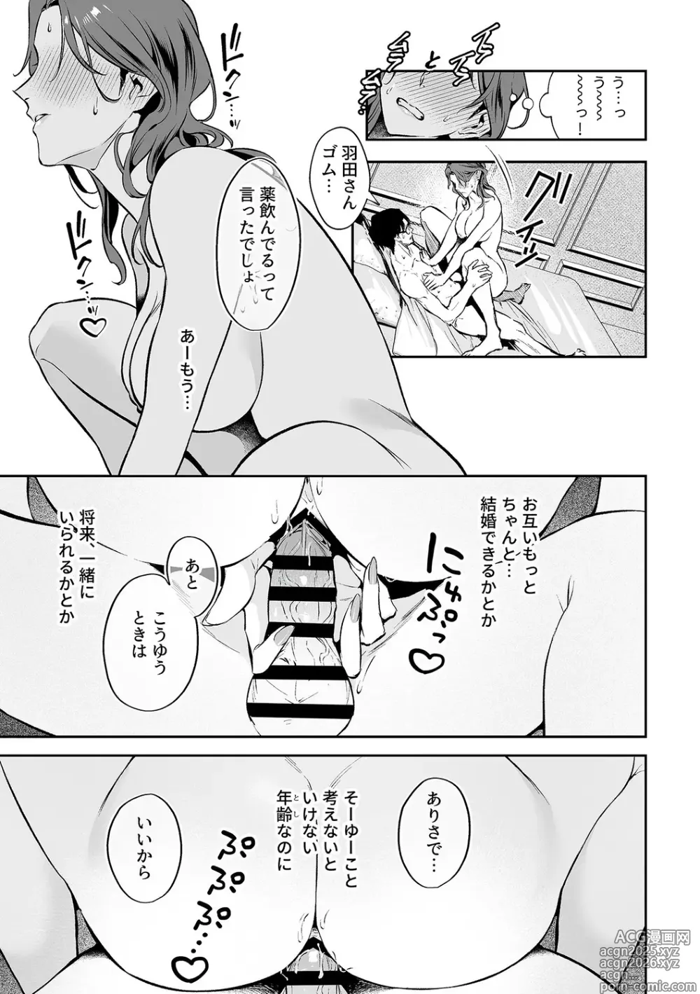 Page 37 of manga COMIC GEE vol.33