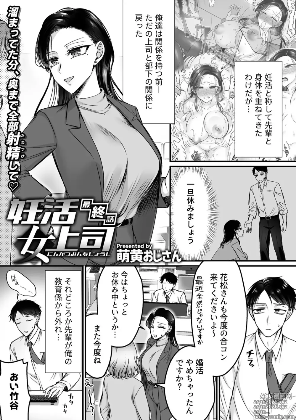 Page 45 of manga COMIC GEE vol.33