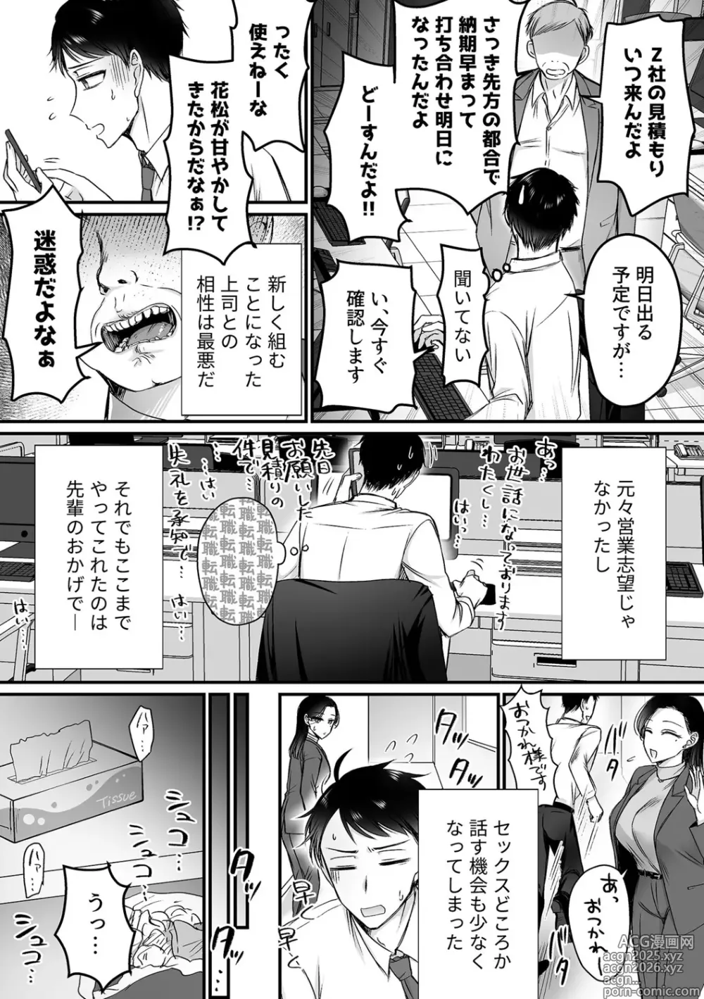 Page 46 of manga COMIC GEE vol.33