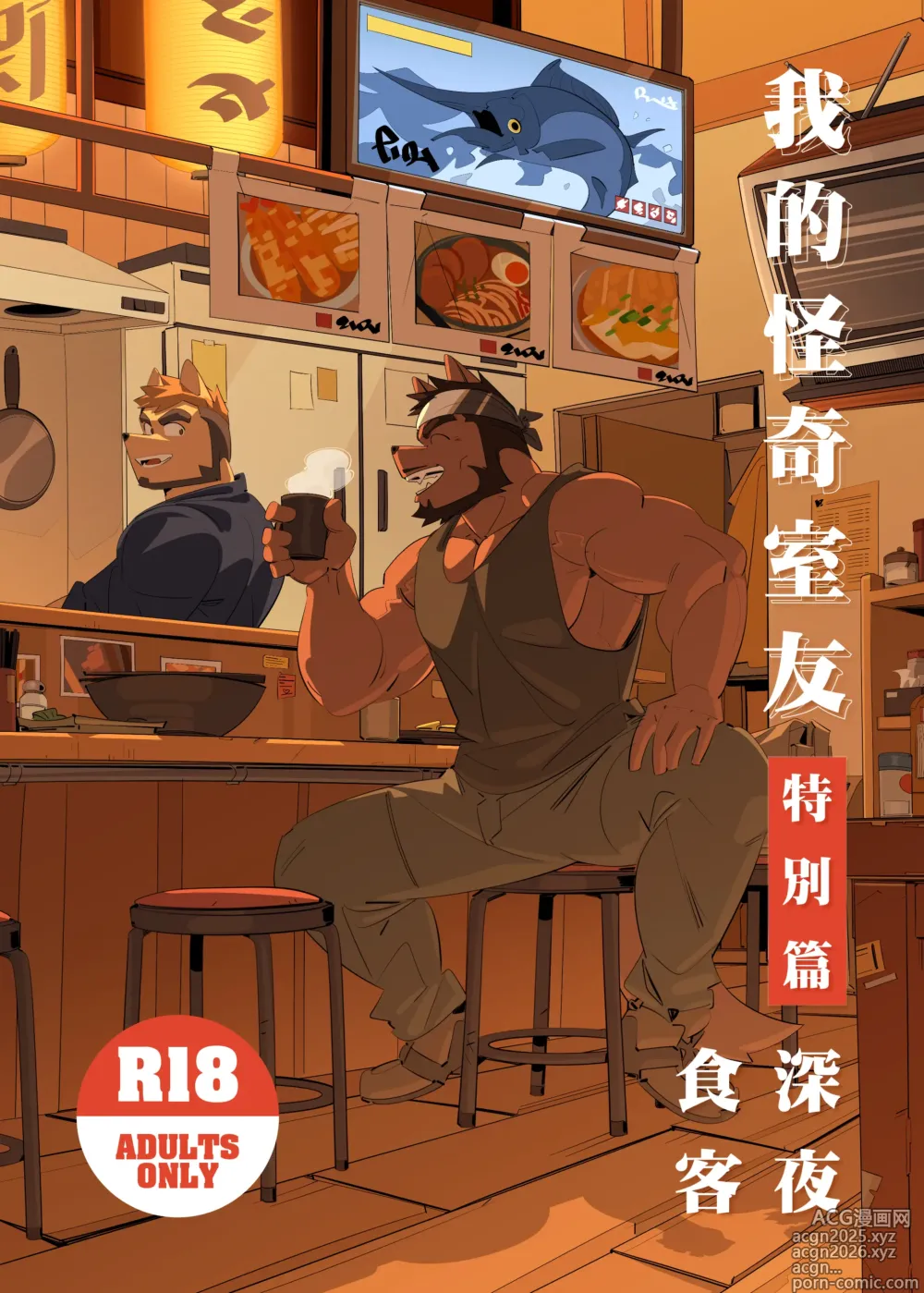 Page 1 of doujinshi My Roommate is a Straight Man