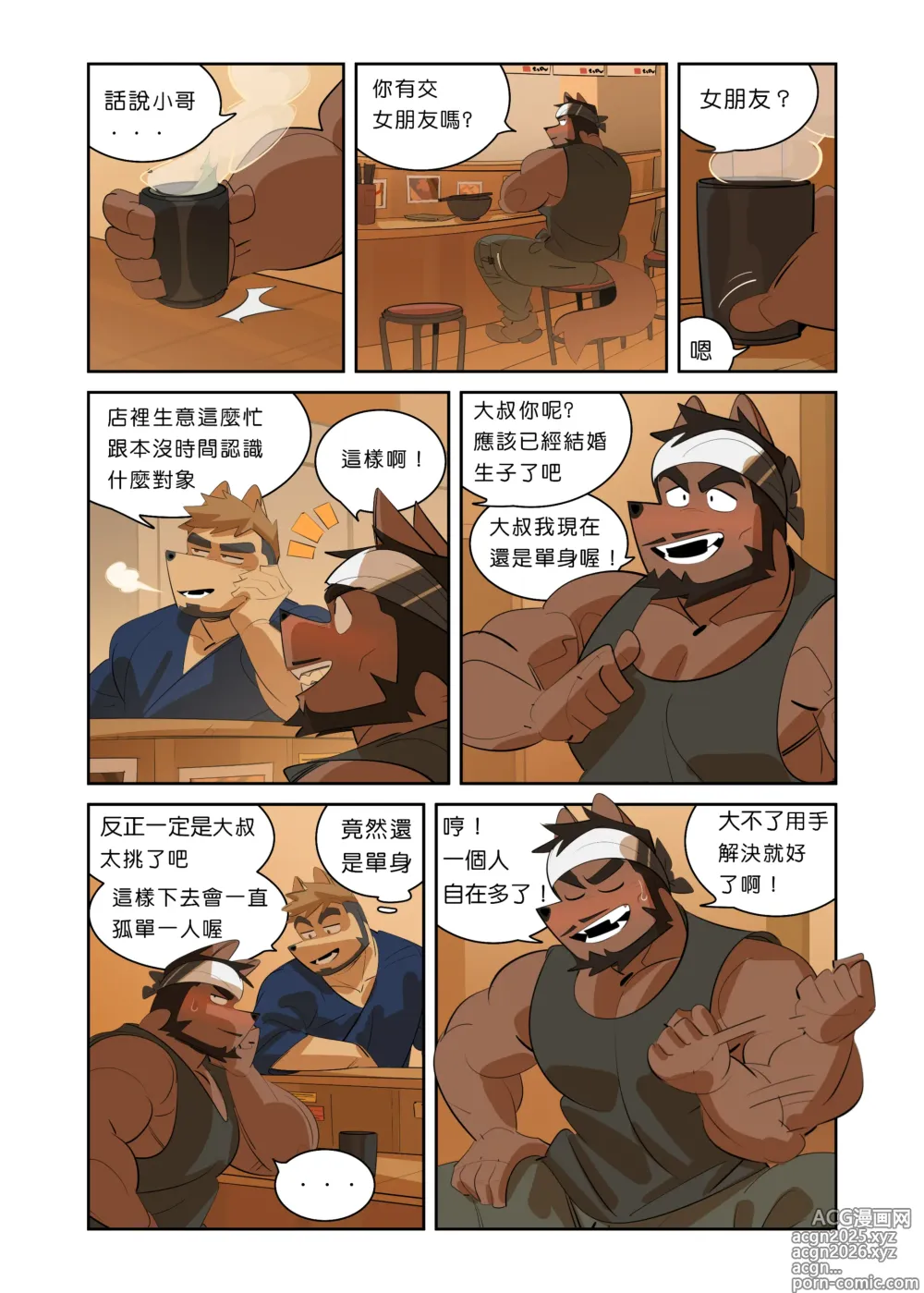 Page 5 of doujinshi My Roommate is a Straight Man