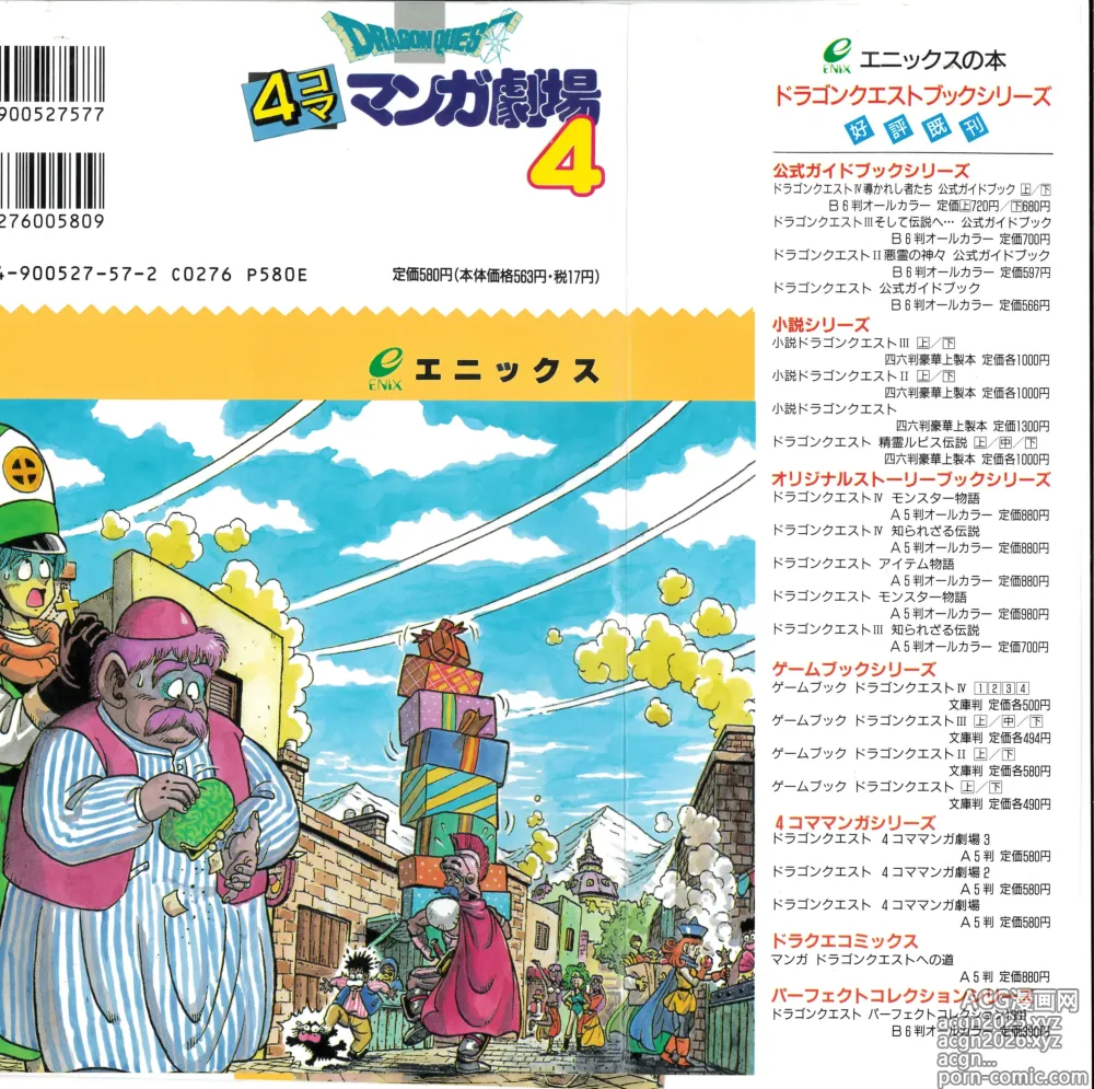 Page 2 of manga Dragon Quest 4Koma Manga Theater Volume 4