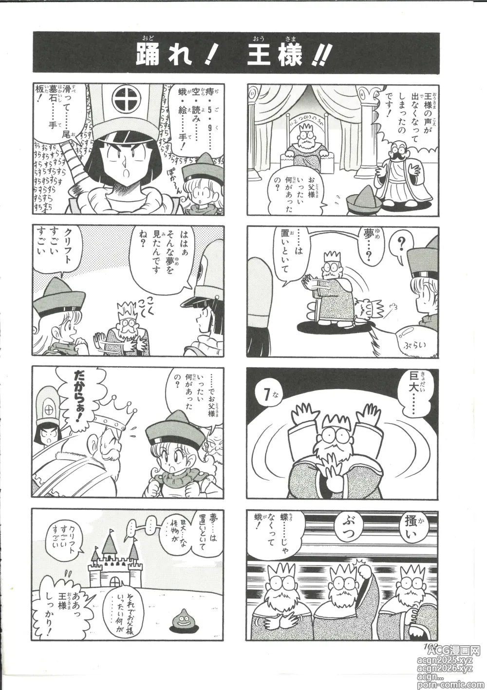 Page 101 of manga Dragon Quest 4Koma Manga Theater Volume 4