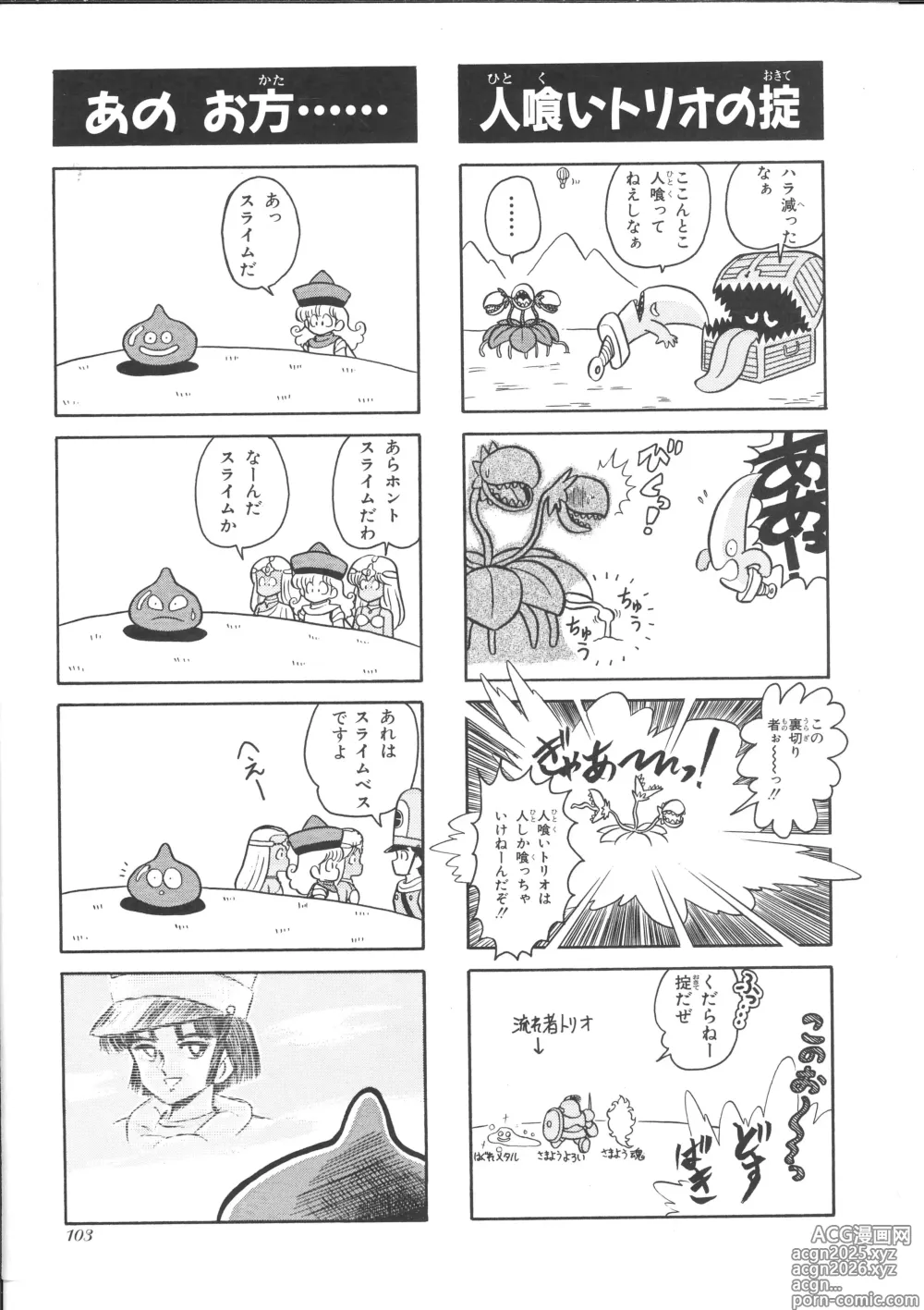 Page 102 of manga Dragon Quest 4Koma Manga Theater Volume 4