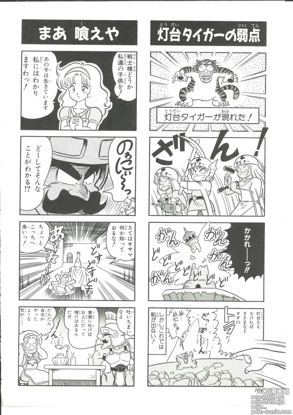 Page 103 of manga Dragon Quest 4Koma Manga Theater Volume 4