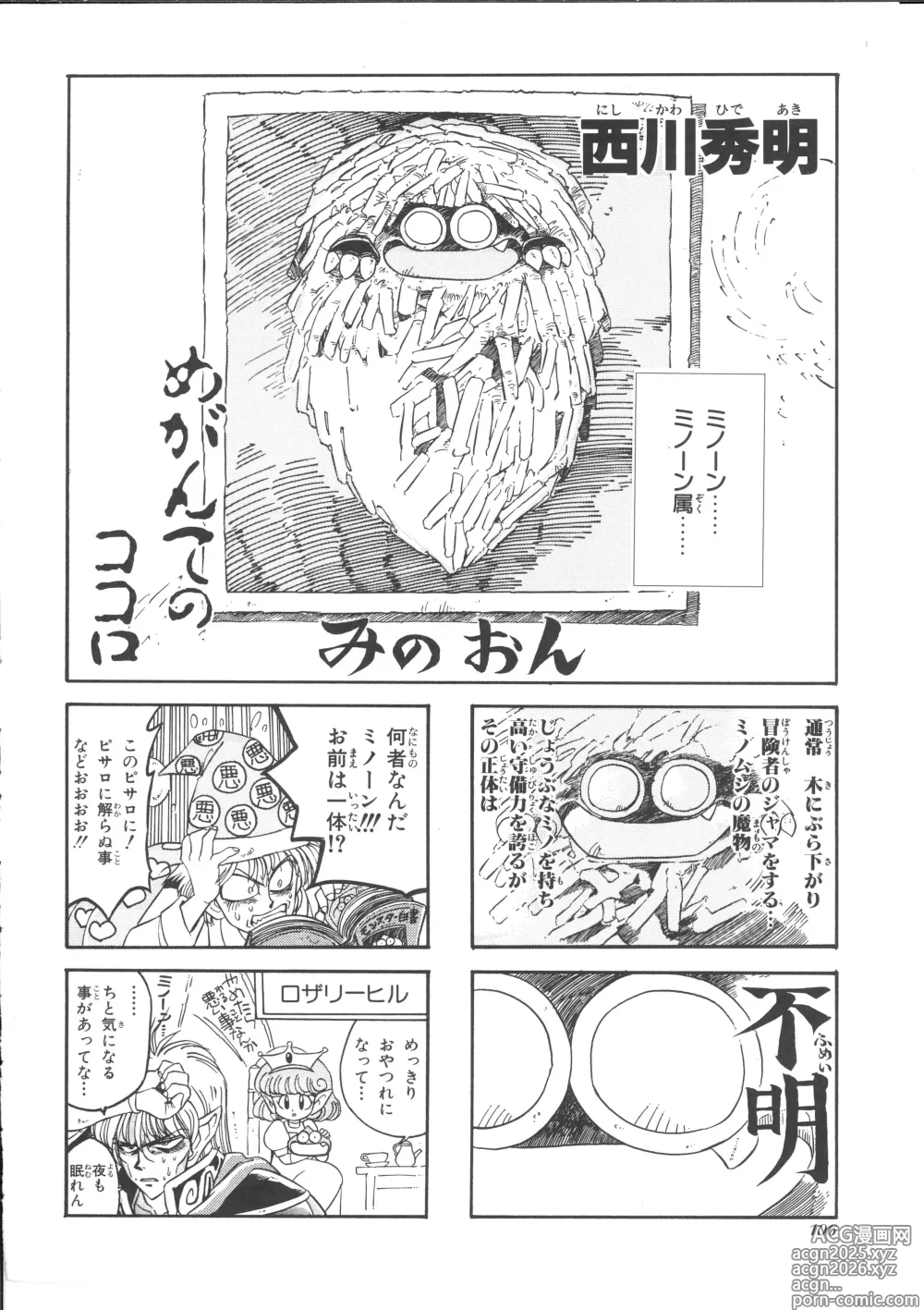 Page 105 of manga Dragon Quest 4Koma Manga Theater Volume 4