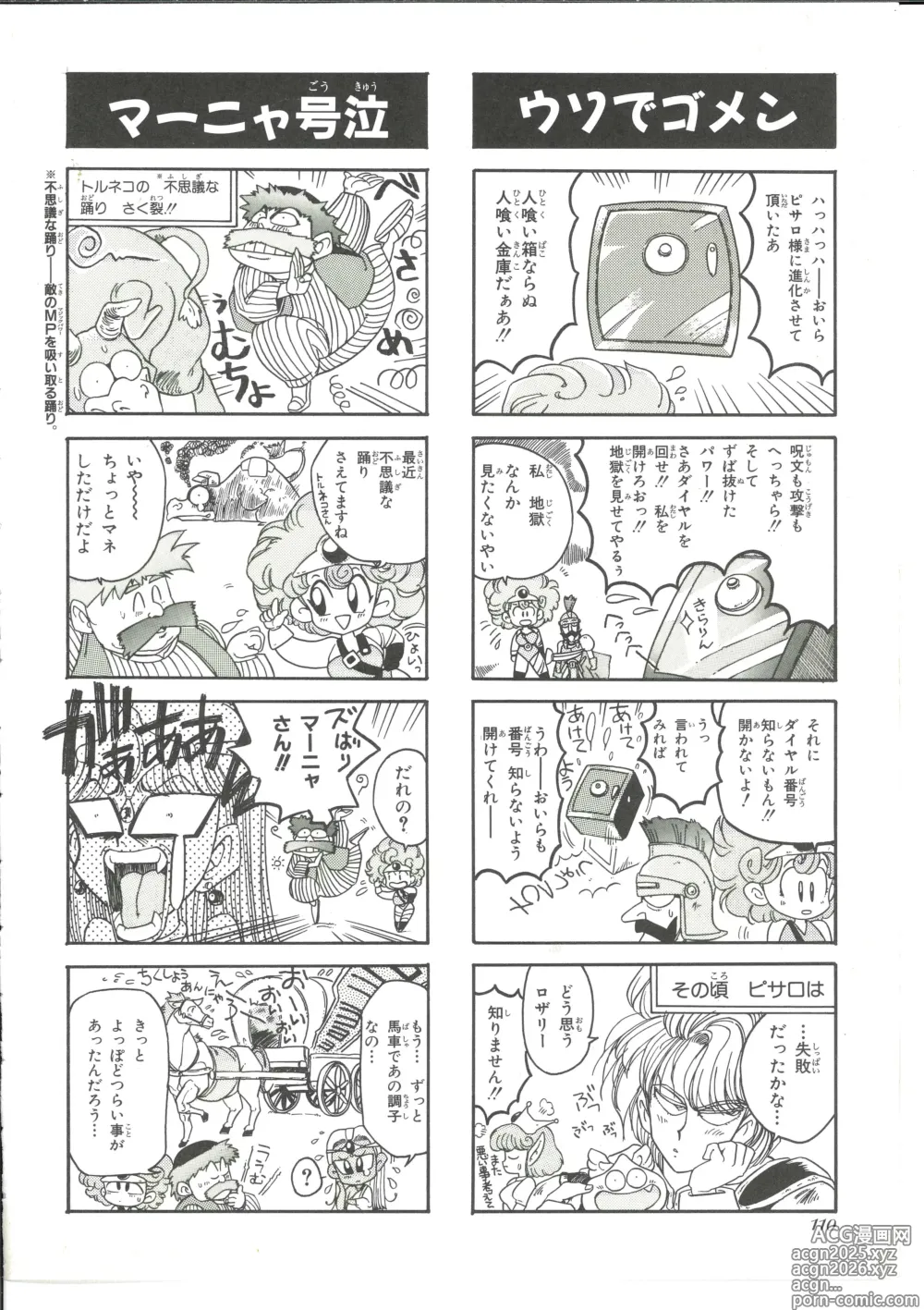 Page 109 of manga Dragon Quest 4Koma Manga Theater Volume 4