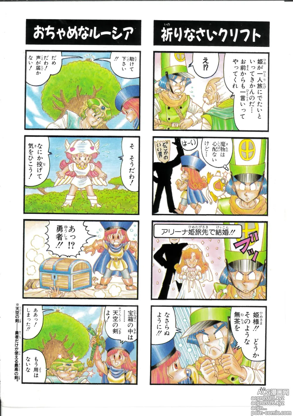 Page 12 of manga Dragon Quest 4Koma Manga Theater Volume 4