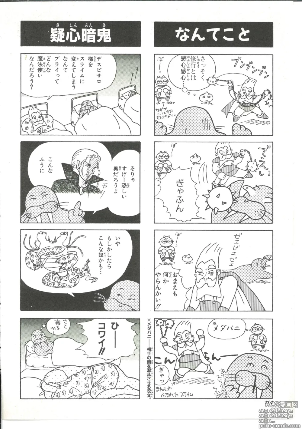 Page 113 of manga Dragon Quest 4Koma Manga Theater Volume 4