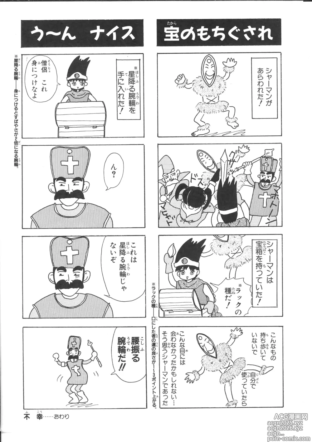 Page 116 of manga Dragon Quest 4Koma Manga Theater Volume 4