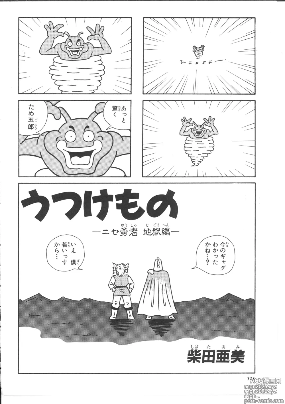 Page 117 of manga Dragon Quest 4Koma Manga Theater Volume 4