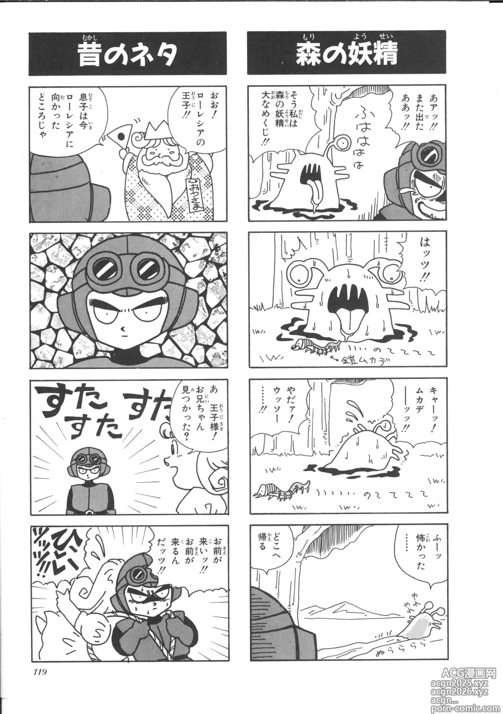 Page 118 of manga Dragon Quest 4Koma Manga Theater Volume 4