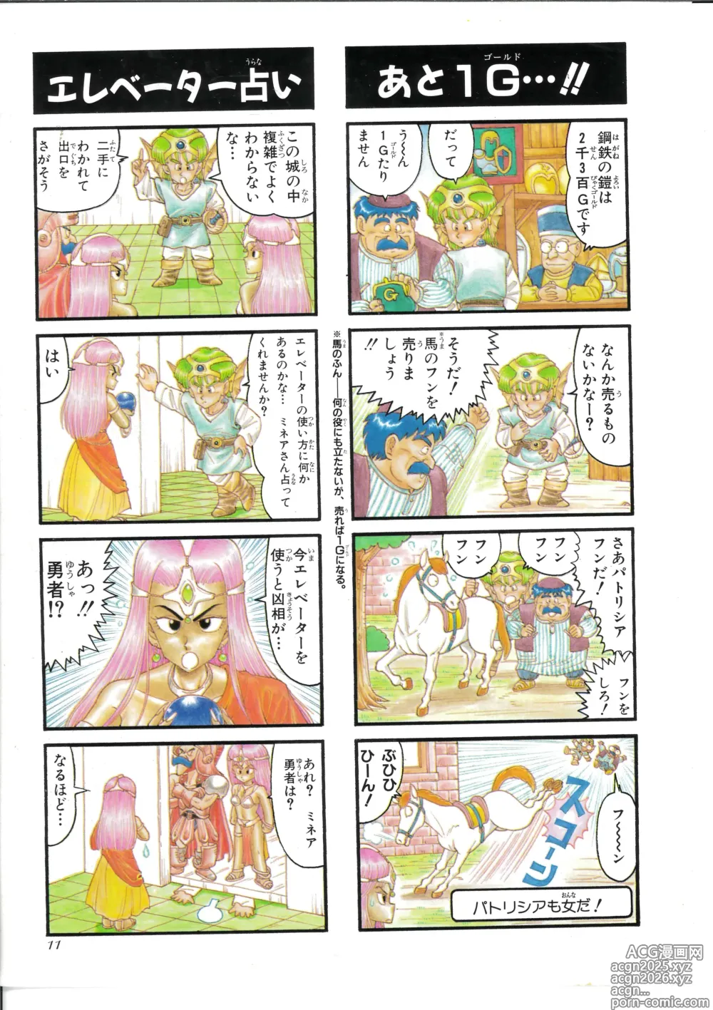 Page 13 of manga Dragon Quest 4Koma Manga Theater Volume 4