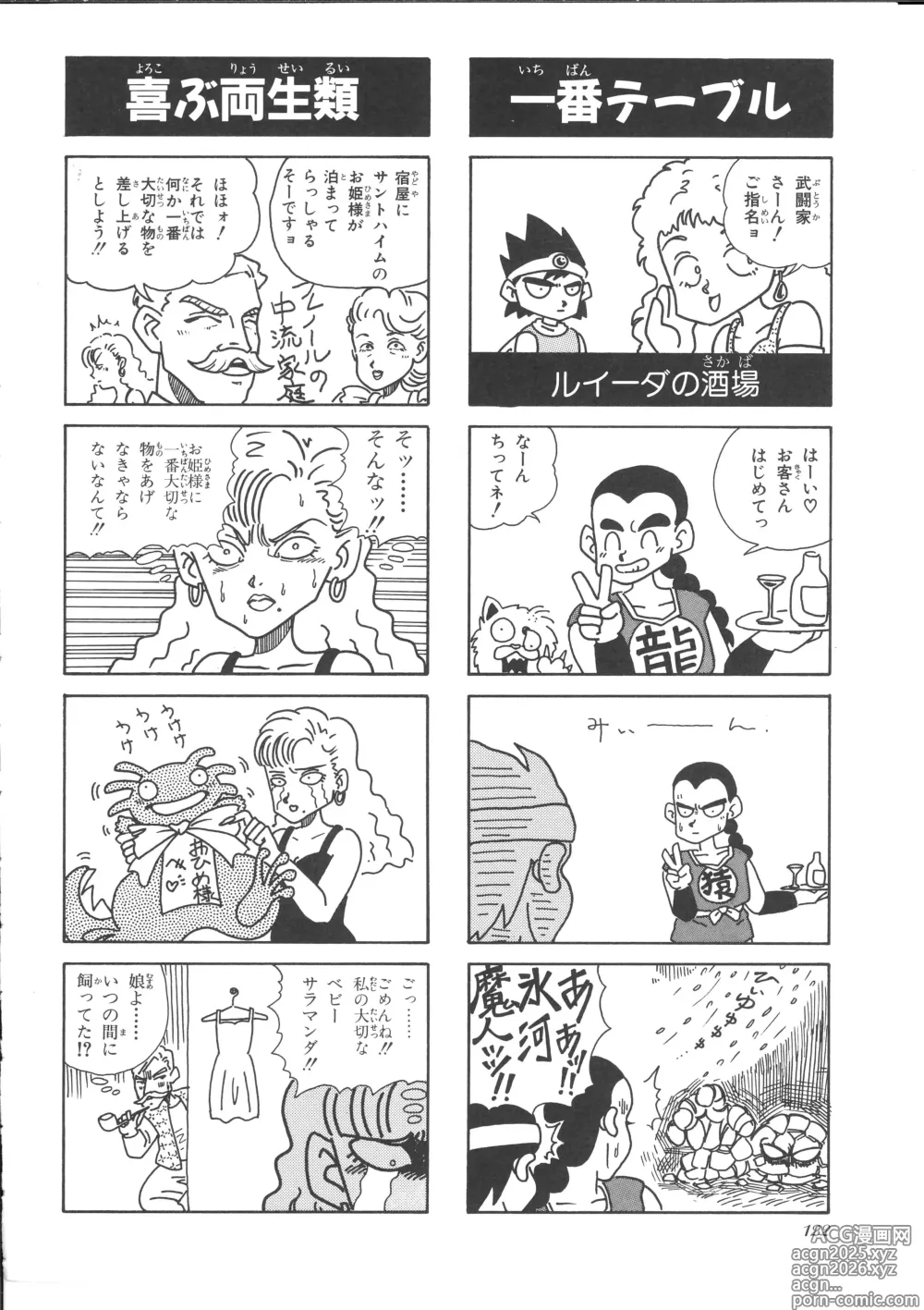 Page 121 of manga Dragon Quest 4Koma Manga Theater Volume 4