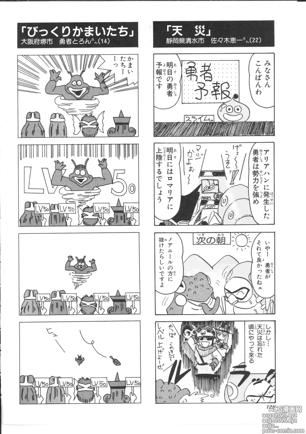 Page 127 of manga Dragon Quest 4Koma Manga Theater Volume 4