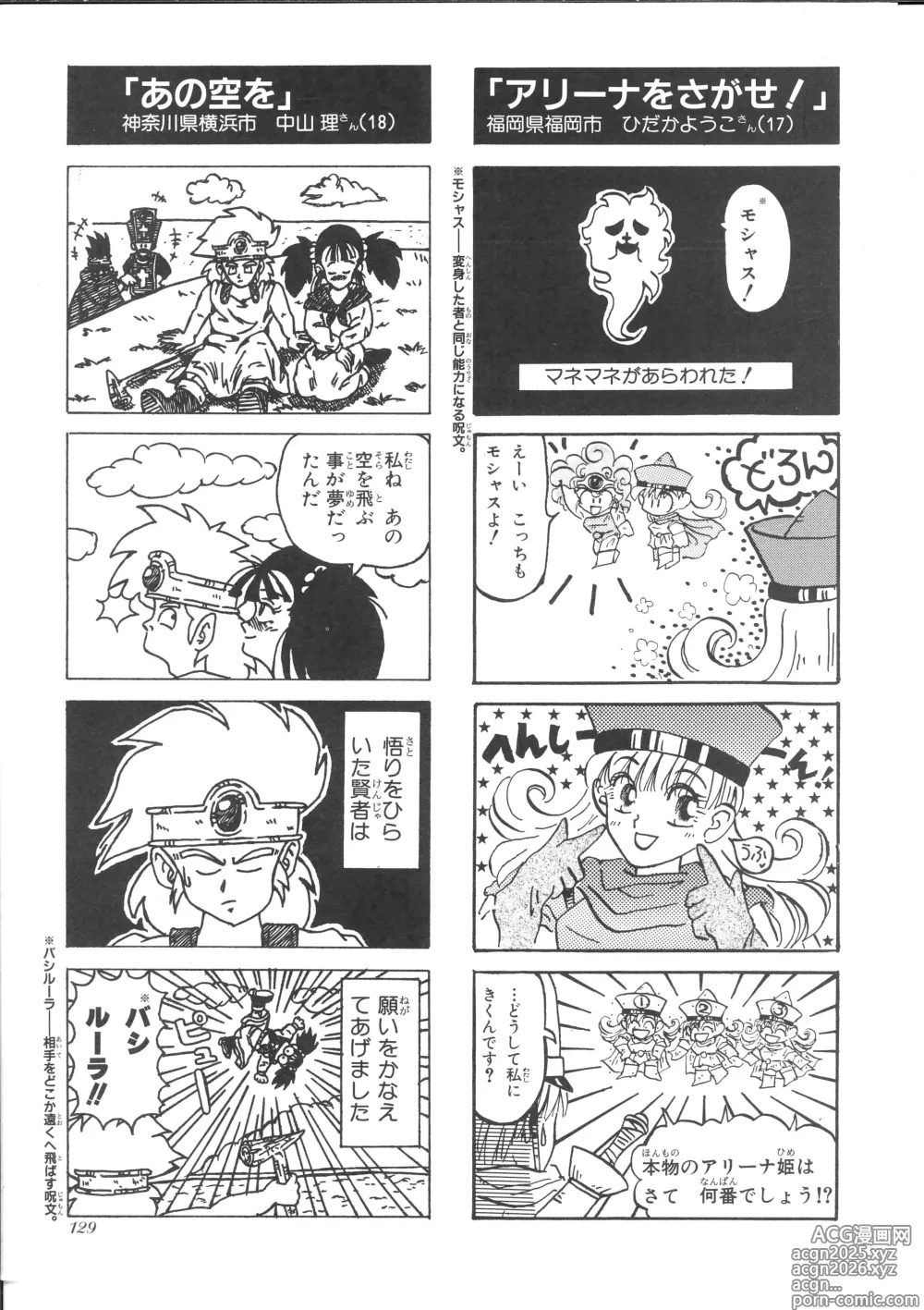 Page 128 of manga Dragon Quest 4Koma Manga Theater Volume 4