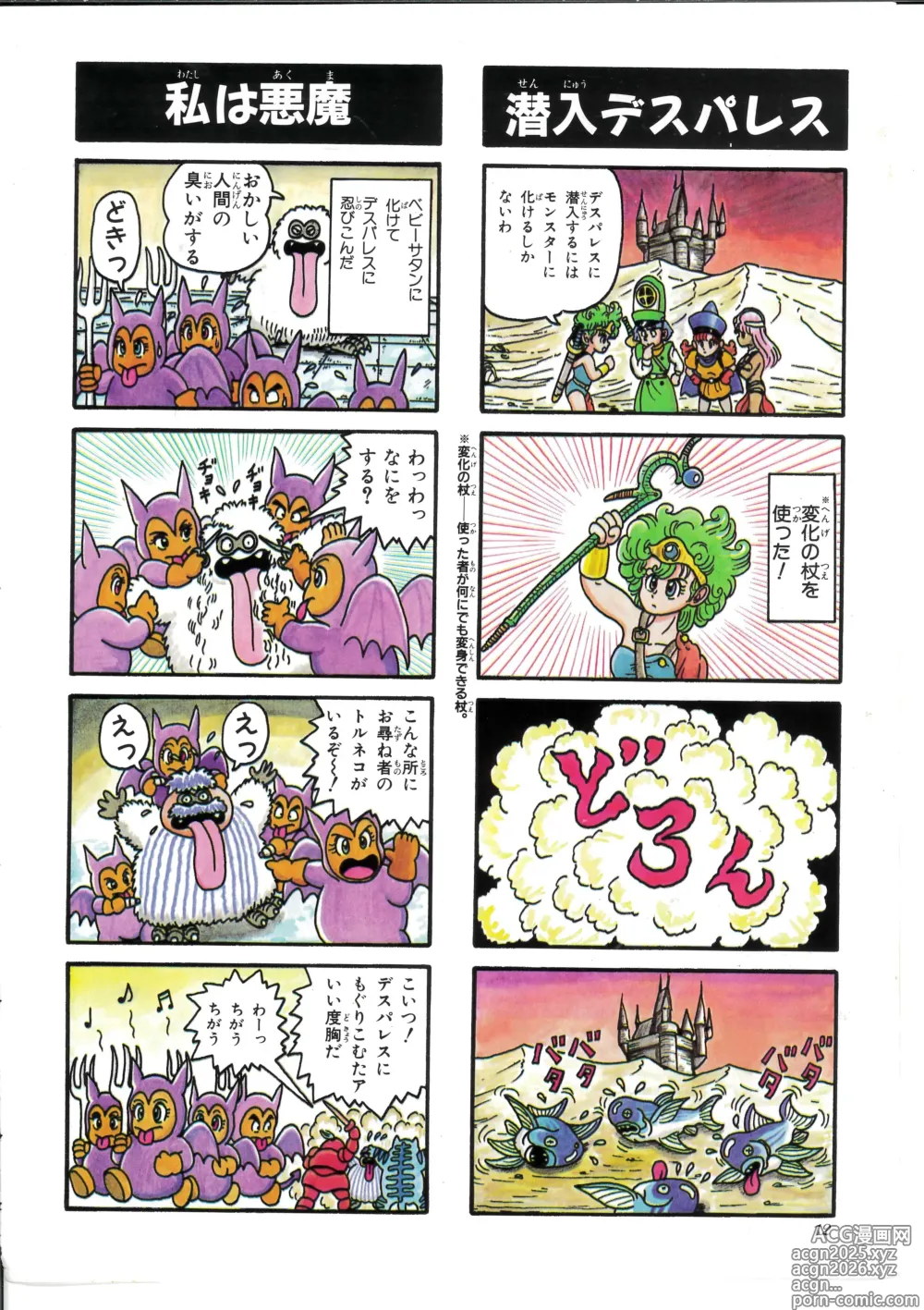 Page 14 of manga Dragon Quest 4Koma Manga Theater Volume 4