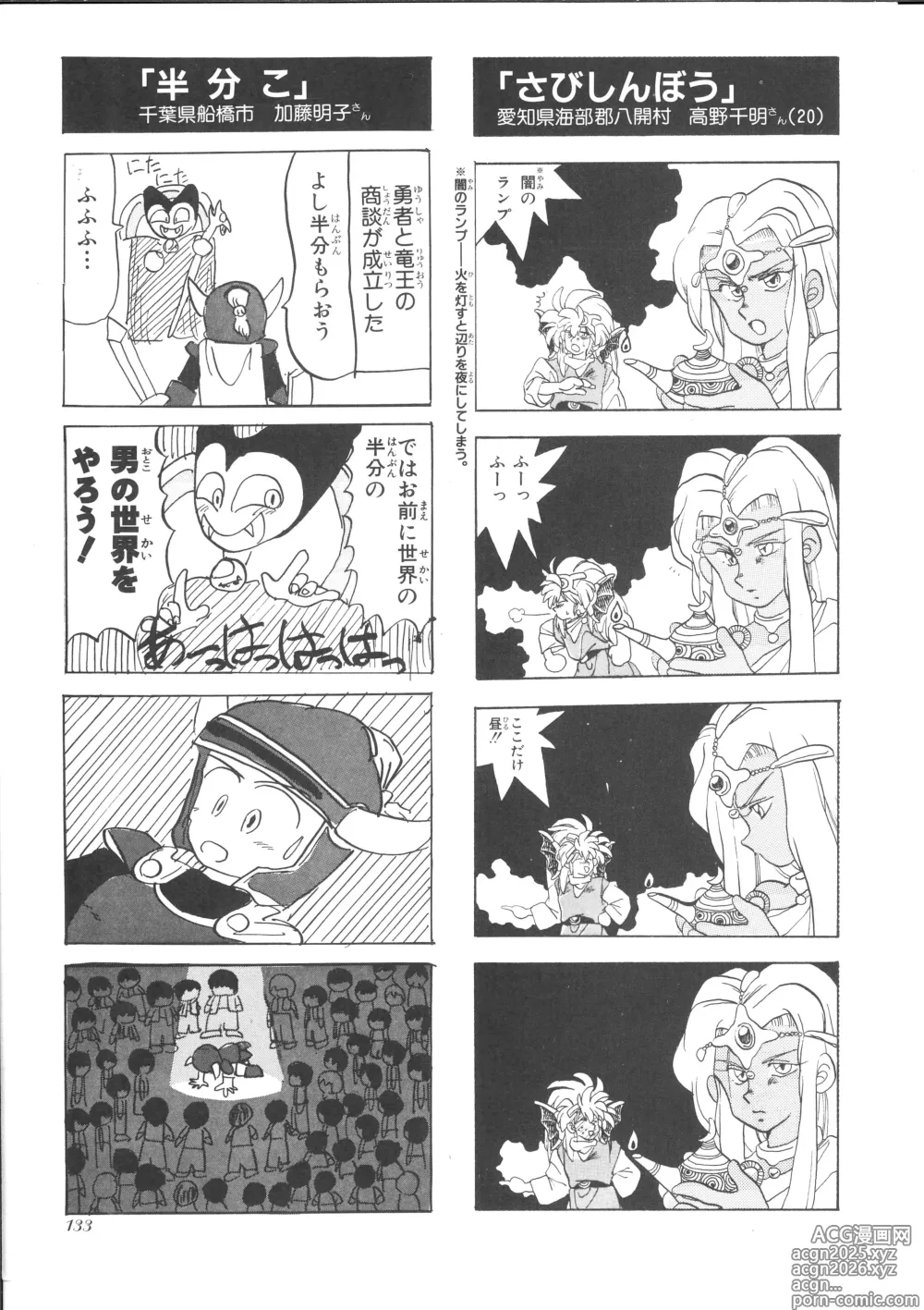 Page 132 of manga Dragon Quest 4Koma Manga Theater Volume 4