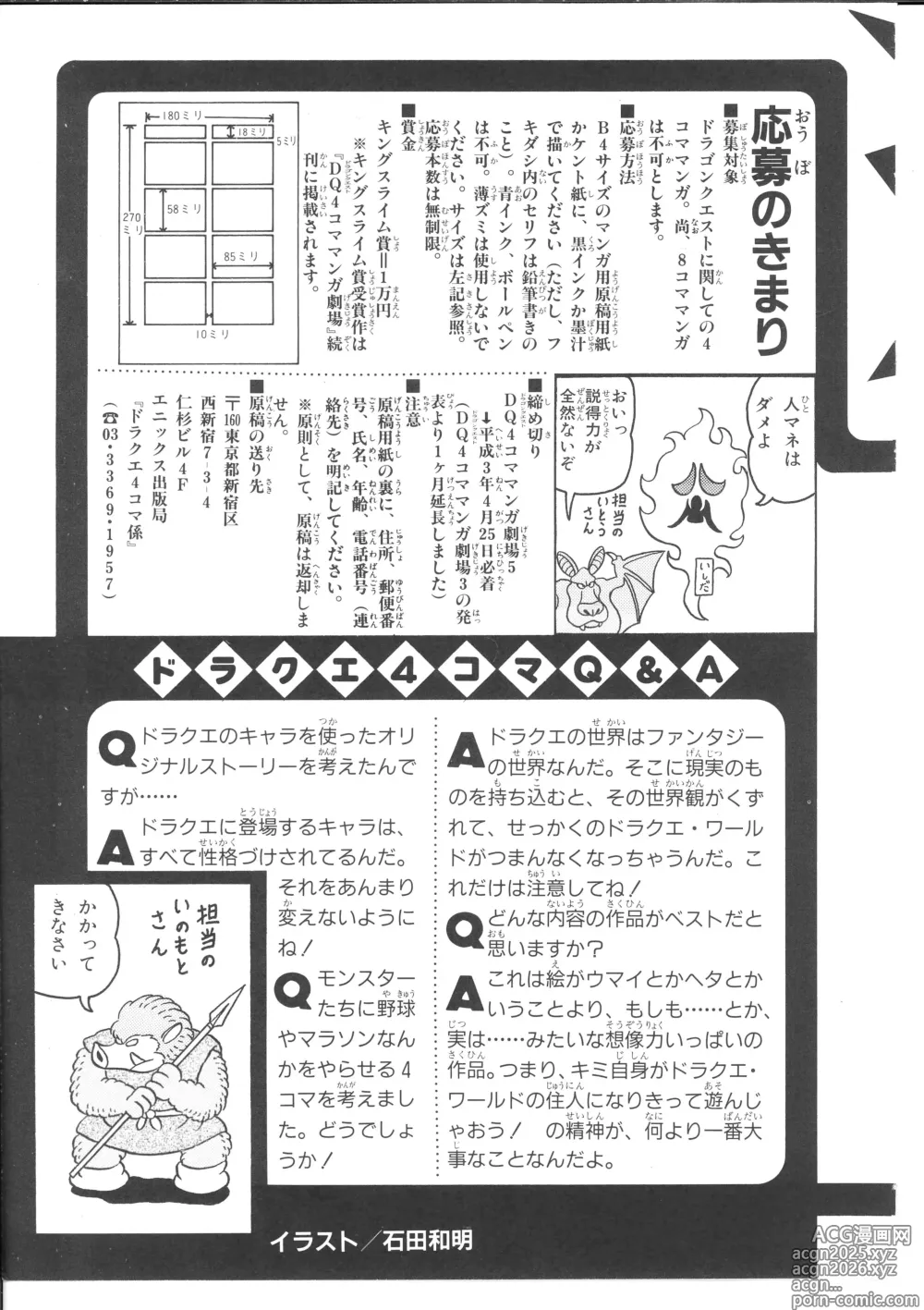 Page 136 of manga Dragon Quest 4Koma Manga Theater Volume 4