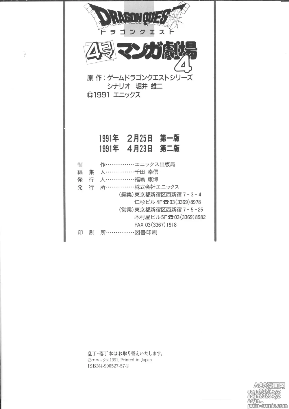 Page 138 of manga Dragon Quest 4Koma Manga Theater Volume 4