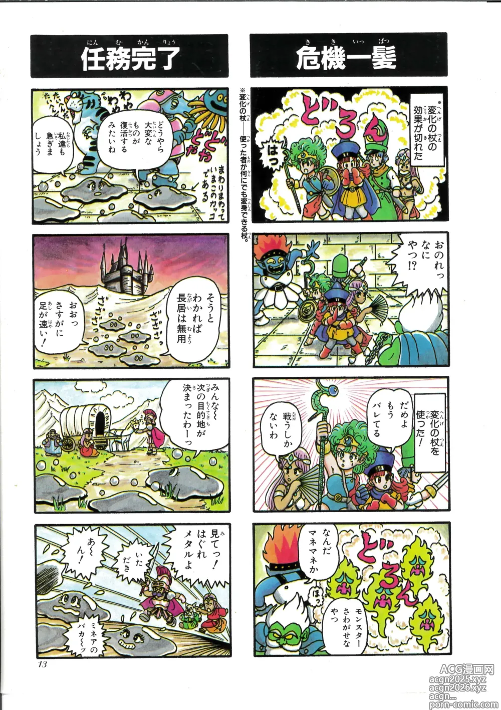 Page 15 of manga Dragon Quest 4Koma Manga Theater Volume 4