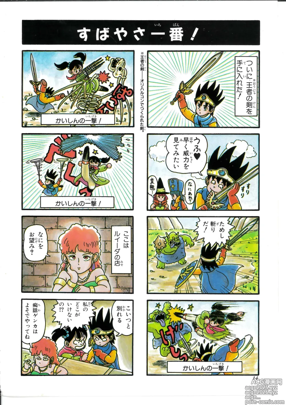 Page 16 of manga Dragon Quest 4Koma Manga Theater Volume 4