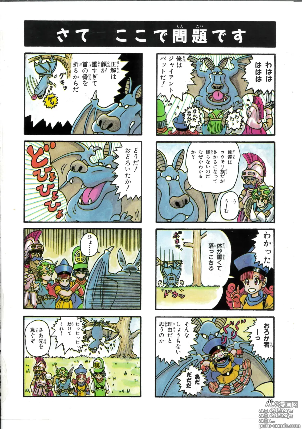 Page 18 of manga Dragon Quest 4Koma Manga Theater Volume 4