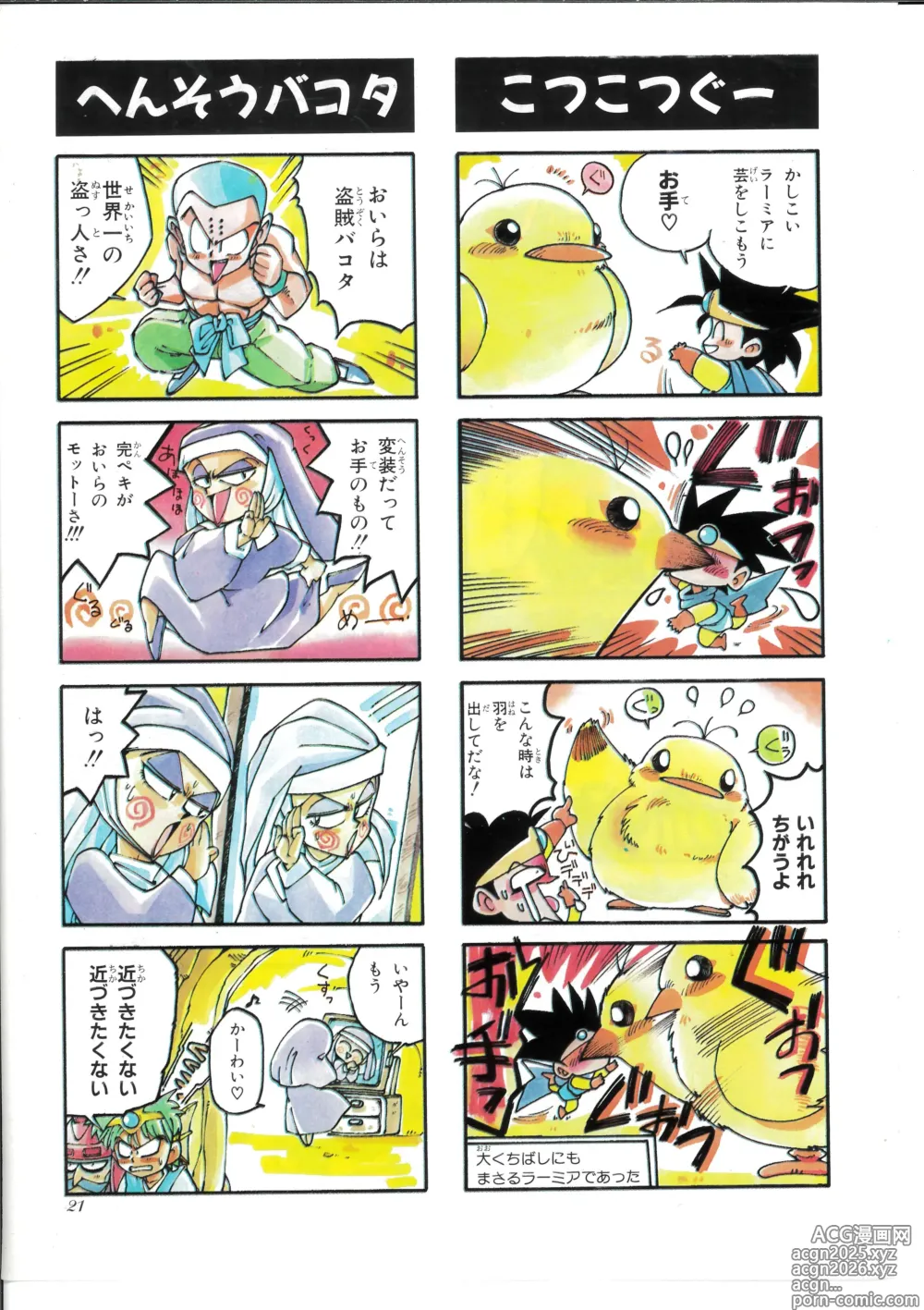 Page 23 of manga Dragon Quest 4Koma Manga Theater Volume 4