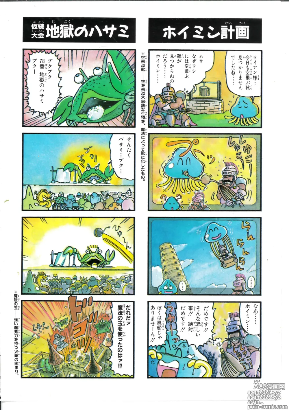Page 24 of manga Dragon Quest 4Koma Manga Theater Volume 4