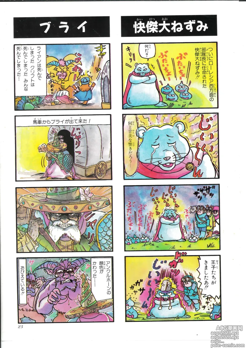 Page 25 of manga Dragon Quest 4Koma Manga Theater Volume 4