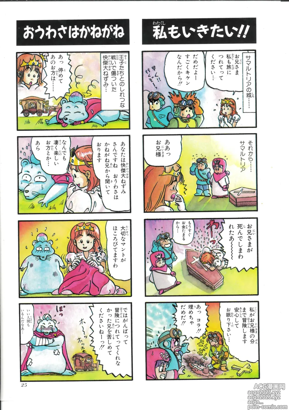 Page 27 of manga Dragon Quest 4Koma Manga Theater Volume 4